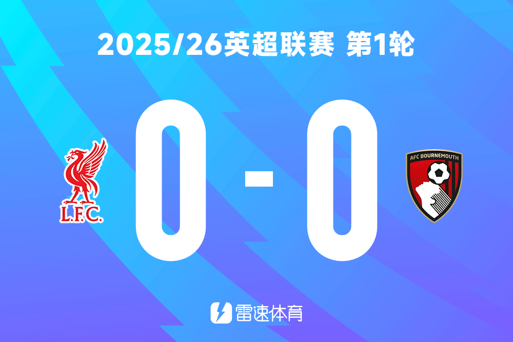 利物浦vs伯恩茅斯截图.gif